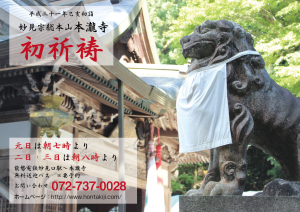 初祈祷平成31年.ai2